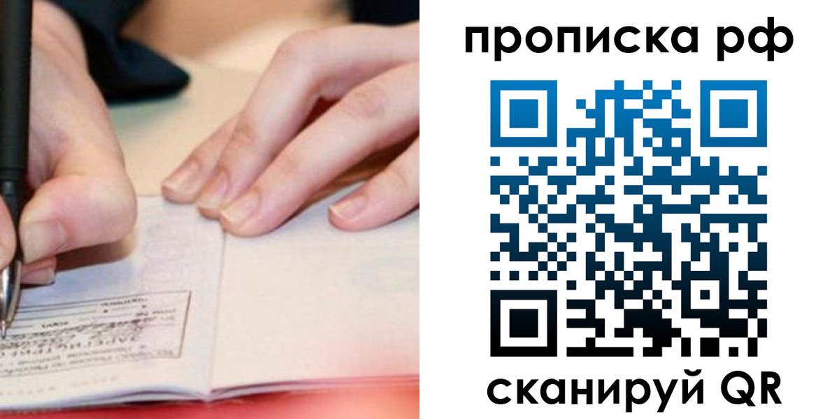 прописка законно в Инте